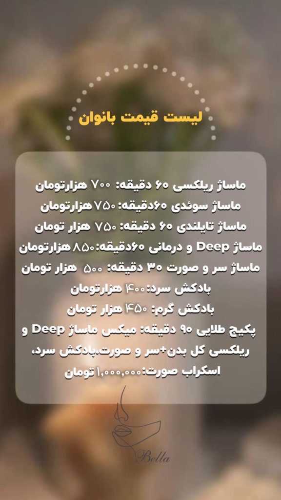 مرکز ماساژ در کرج