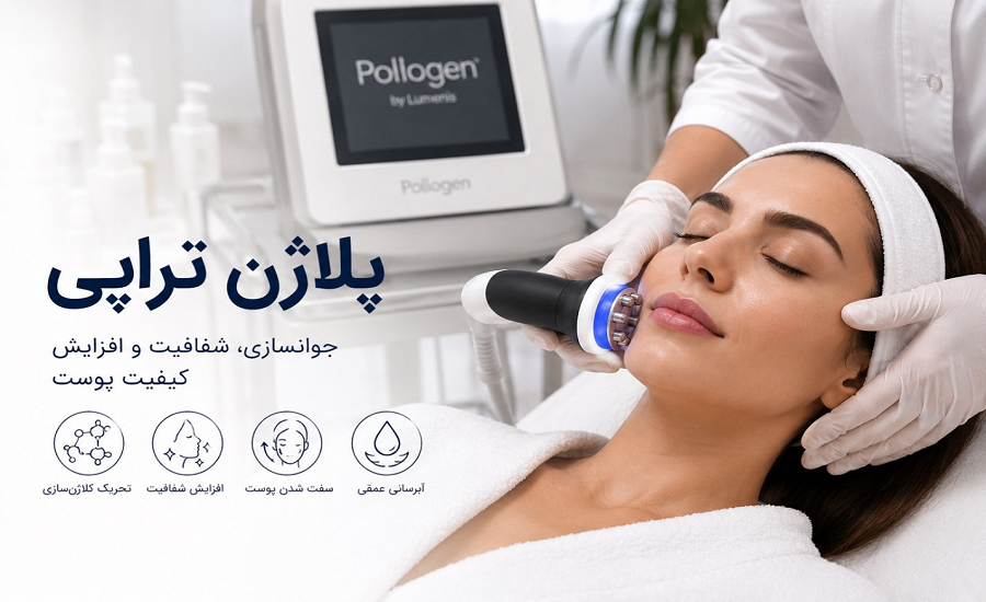 پلاژن تراپی